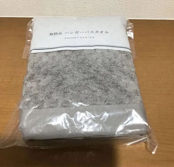 Attenir × UCHINO 無撚糸 ハンガーバスタオル