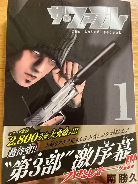 【初版帯付】ザ・ファブル The third secret 1巻 南勝久 ヤンマガKC
