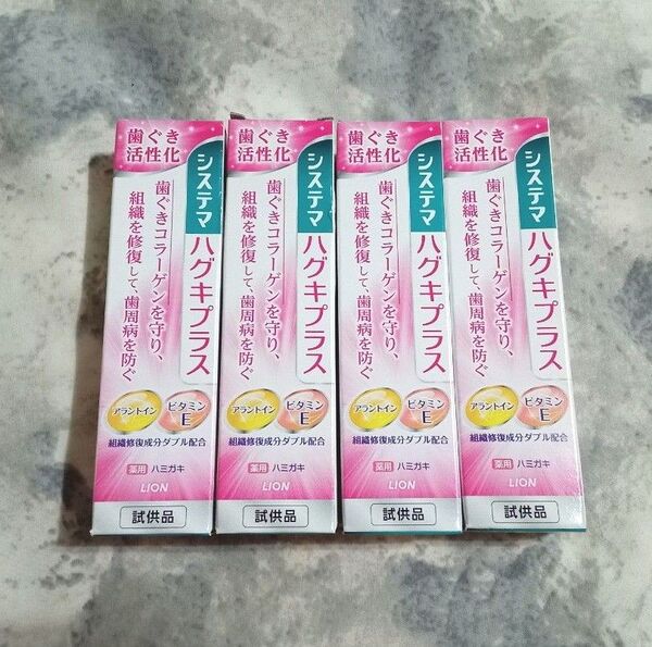 (未使用ミニサイズ)システマ ハグキプラス(薬用ハミガキ)30g 4本セット