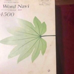 ワードナビ