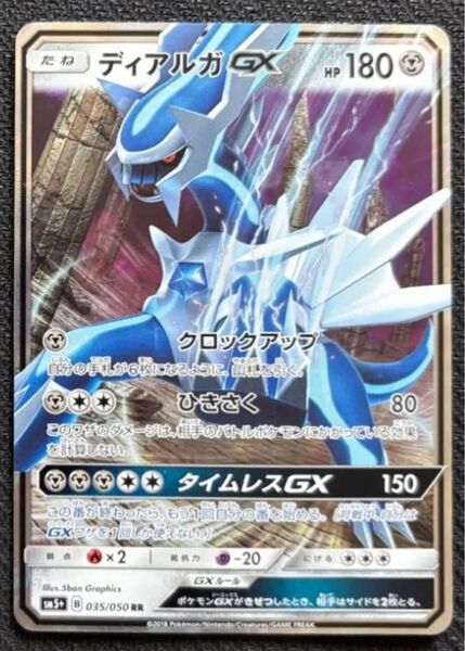 ポケモンカードゲーム ディアルガgx エクストラ