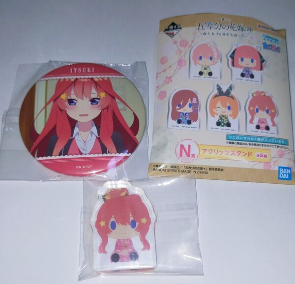 クーポン可 一番くじ 五等分の花嫁 ぬくもりを分かち合って 中野五月 N賞アクリッツスタンド 缶バッジ