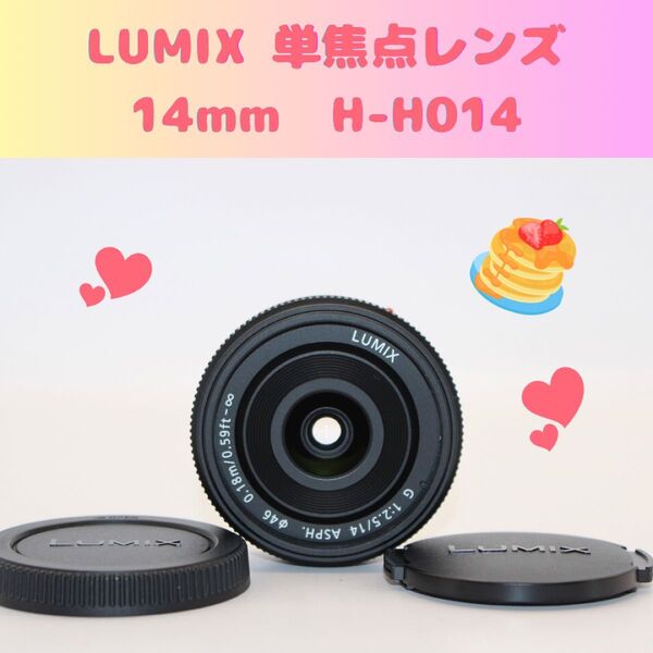 ★美品★ LUMIX 14mm 単焦点レンズ H-H014 パンケーキ パナソニック Panasonic ルミックス ASPH