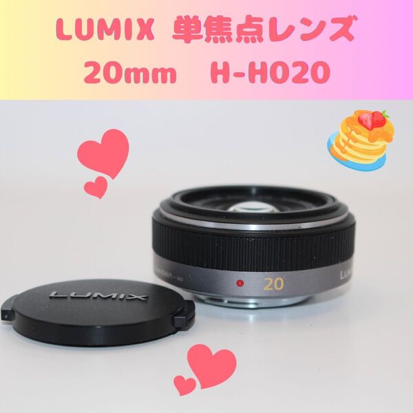★大人気★ LUMIX 単焦点レンズ 20mm パンケーキ H-H020 パナソニック Panasonic ASPH