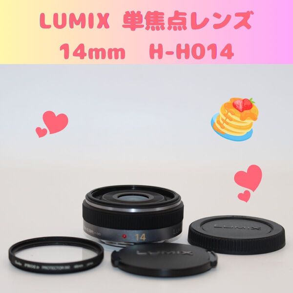 ★プロテクター付★ LUMIX 14mm 単焦点レンズ H-H014 パンケーキ