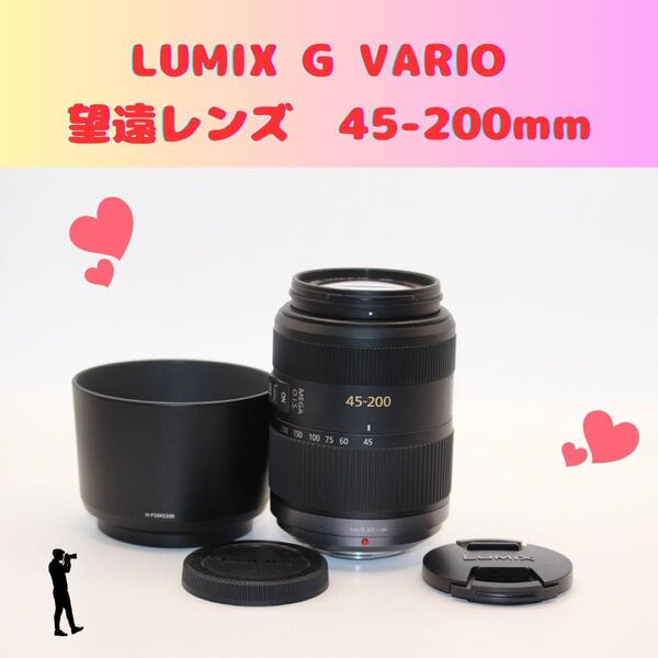 ★お買い得★ LUMIX 45-200mm 望遠レンズ パナソニック Panasonic ルミックス MEGA O.I.S