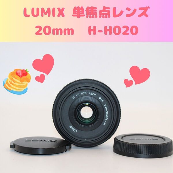 ★純正収納袋付★ LUMIX 単焦点レンズ 20mm パンケーキ H-H020 Panasonic パナソニック ASPH.