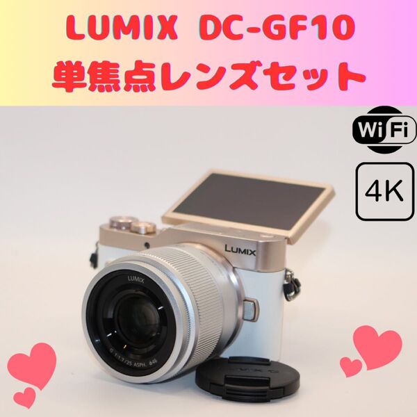 ★ショット数1071回★ LUMIX DC-GF10 レンズセット ミラーレス Panasonic パナソニック 単焦点