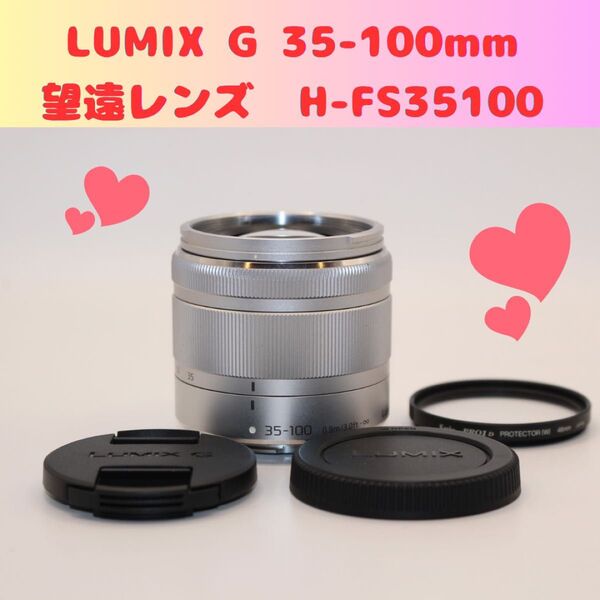 ★お買い得★ LUMIX 望遠レンズ 35-100mm 手ぶれ補正付き パナソニック Panasonic ミラーレス