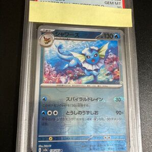 ポケモンカード シャワーズ PSA10 151マスターボールミラー