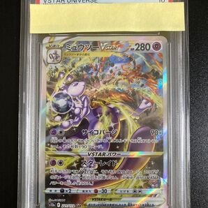 ポケモンカード ミュウツーVSTAR PSA10