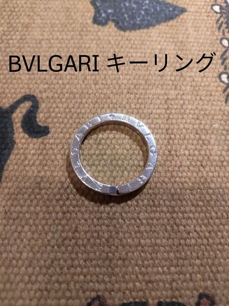 BVLGARI ブルガリ キーリング 二重カン silver925 シルバー 銀 スターリング sterling
