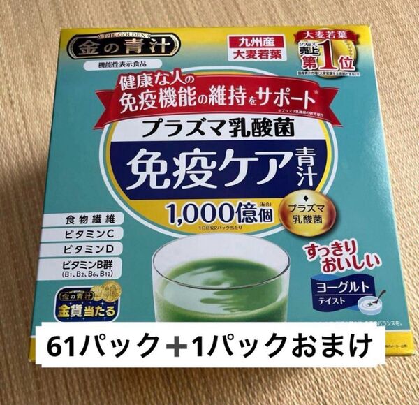 日本薬健 金の青汁 プラズマ 乳酸菌 免疫 ケア 62パック 青汁 ヨーグルト プラズマ乳酸免疫ケア青汁