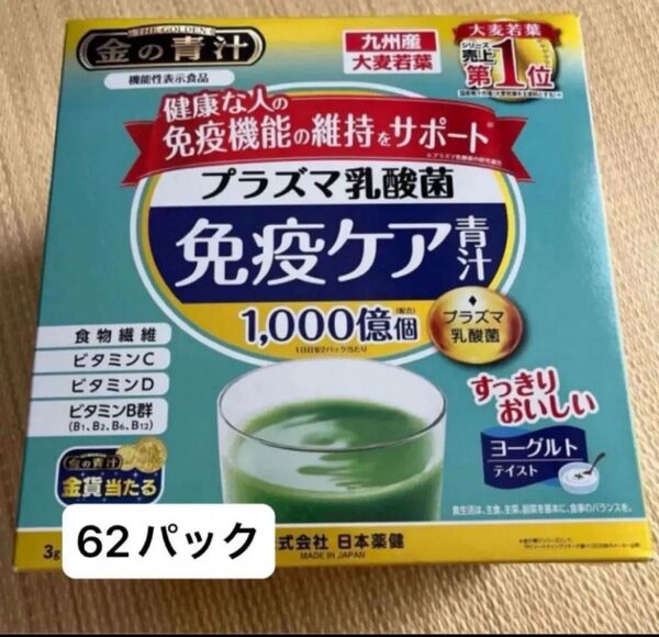 日本薬健 金の青汁 プラズマ 乳酸菌 免疫 ケア 62パック 青汁 ヨーグルト プラズマ乳酸免疫ケア青汁