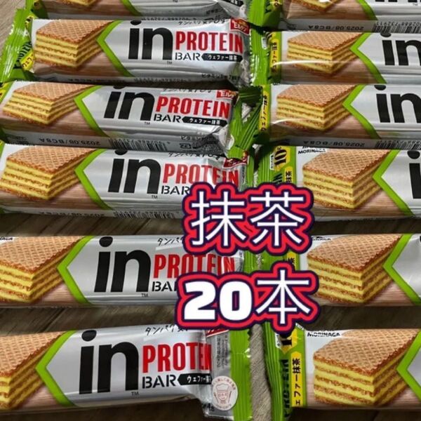 20本 ウェファー 抹茶 プロテインバー プロテイン inバープロテイン 森永製菓 ウエハース