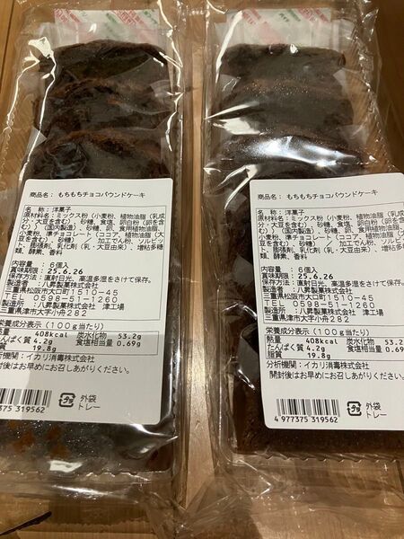 もちもち チョコ パウンドケーキ 2袋 12個 八昇製菓 アウトレット
