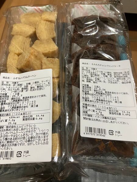 もちもち チョコ パウンドケーキ 6個 ふぞろい バウムクーヘン 16個 八昇製菓 アウトレット