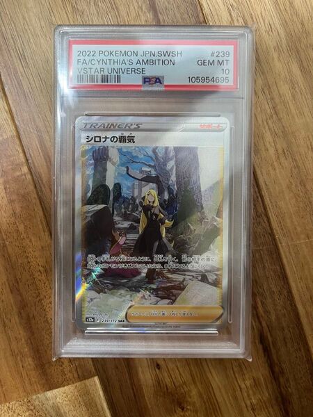 ポケモンカード シロナの覇気 SAR PSA10 VSTARユニバース