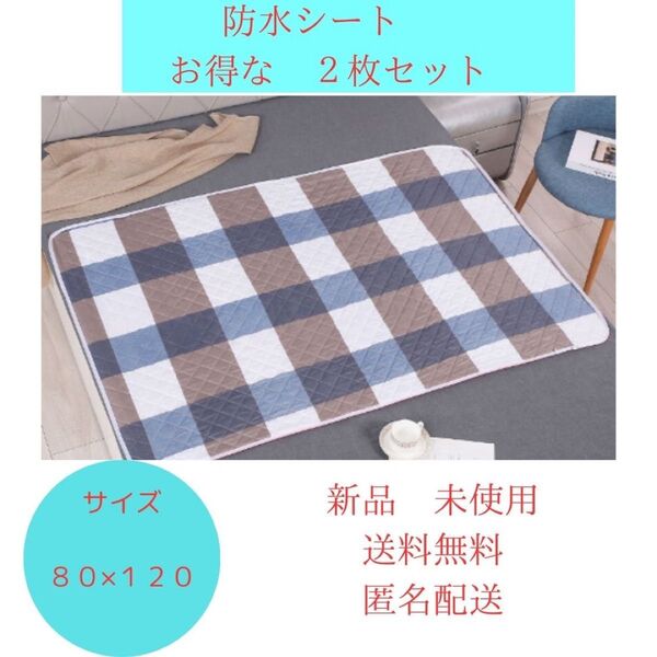 防水シーツ 介護 丸洗い シニア防水マット洗い替え おねしょ 赤ちゃん マット シニア ペット 敷きパッド 2枚セット
