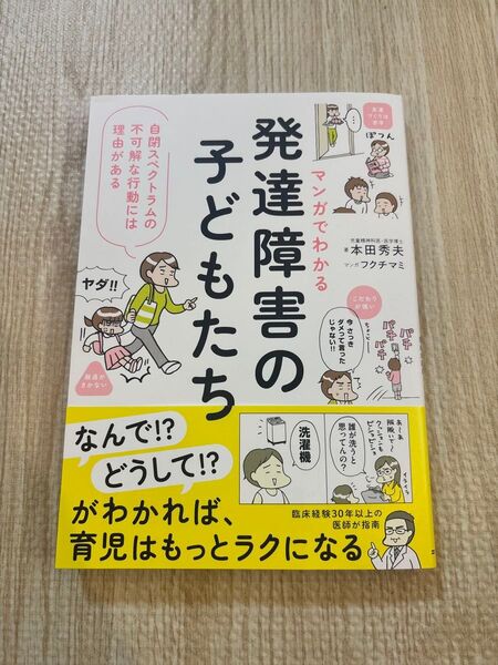 発達障害の子どもたち