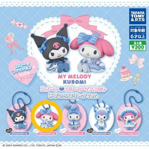 スイートロリータマスコット みずいろロリータver. マイメロディ ゴシックロリータ