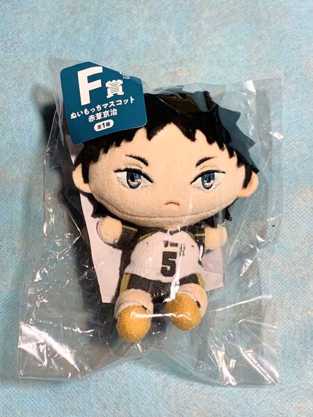 ハイキュー フリューくじ ぬいもっち F賞ぬいもっちマスコット 赤葦京治