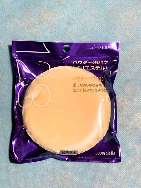 資生堂 パウダーパフ