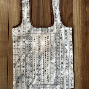 くるんとーと エコバッグ 夏目漱石 それから ガチャガチャ