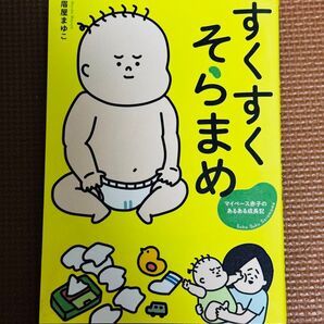 すくすくそらまめ