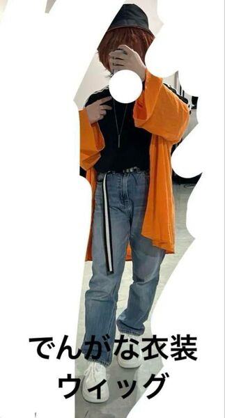 コスプレ にじさんじ 北見遊征 Mサイズ でんがな衣装