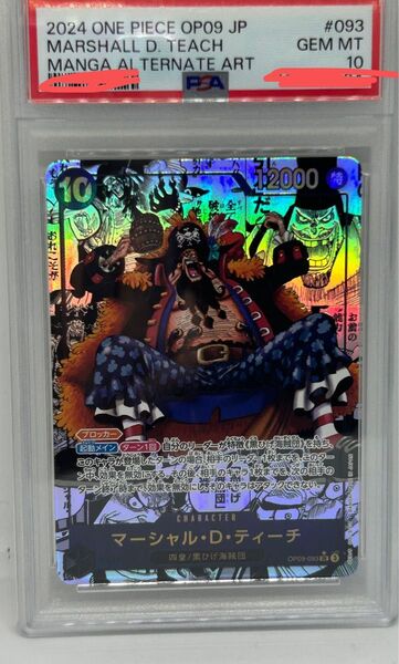 PSA10 ワンピースカード コミパラ マーシャル・D・ティーチ コミックパラレル