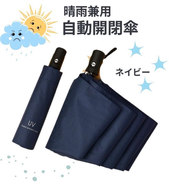 日傘 紺色 晴雨兼用 折り畳み傘UVカット紫外線雨傘撥水遮光 軽量
