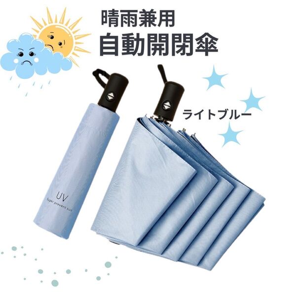 日傘 水色 晴雨兼用 折り畳み 傘 UV カット 紫外線 雨傘 撥水 遮光 軽量