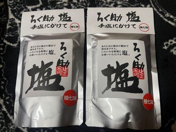 ろく助 柚七味塩 150g×2袋セット 新品未開封