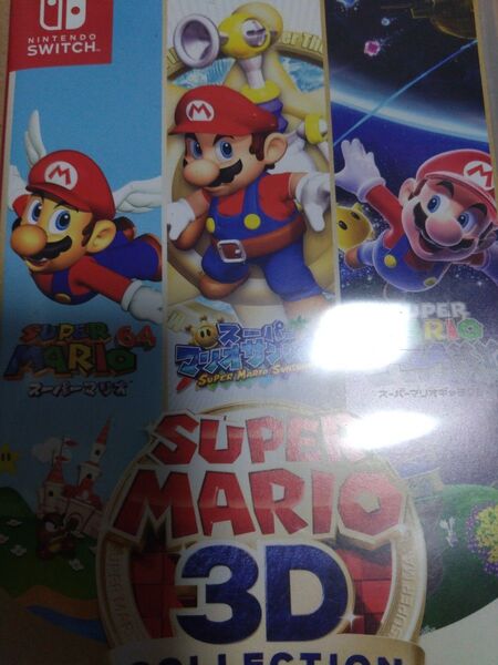 【Switch】 スーパーマリオ 3Dコレクション 中古 ソフト ニンテンドースイッチ Nintendo Switch