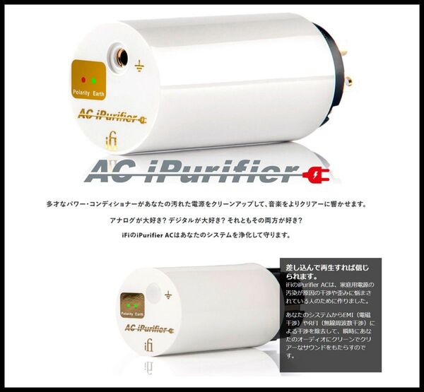 ■iFi audio iPurifier AC 電源ノイズ軽減アダプター/アクティブ・ノイズ・キャンセル/オーディオをクリーンで
