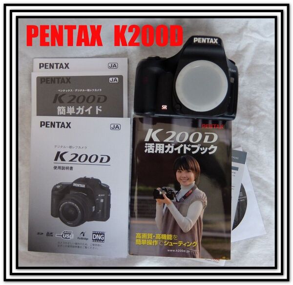 ■美品動作確認済■人気のあるCCDセンサー搭載機■PENTAX ペンタックス K200D■ショット数はわずか3477回■