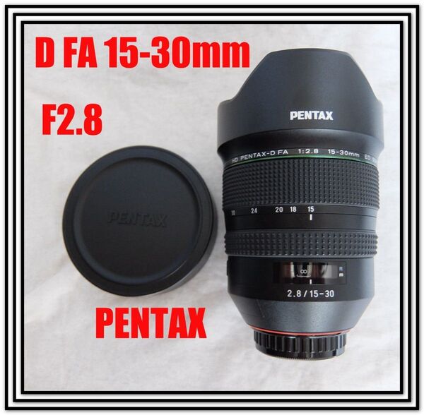 ■美品■ ペンタックス HD PENTAX-D FA 15-30mm F2.8ED SDM WR★ 細かく動作確認済
