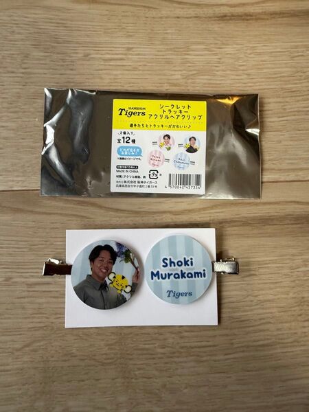阪神タイガース シークレットトラッキーアクリルヘアクリップ 村上頌樹投手
