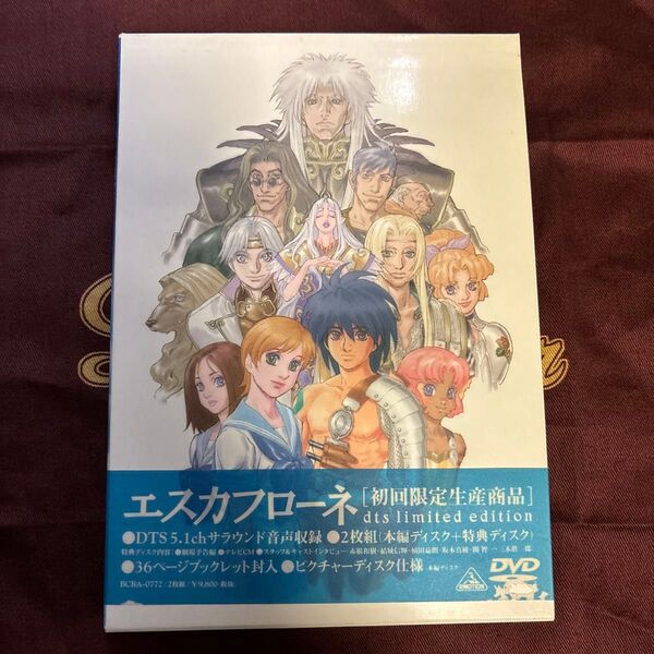 エスカフローネ 劇場版 dts limited edition/矢立肇河森正治赤根和樹 (脚本) 山口亮太坂 DVD