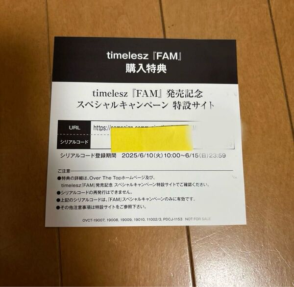 timelesz 『FAM』スペシャル企画応募用シリアルコード1枚
