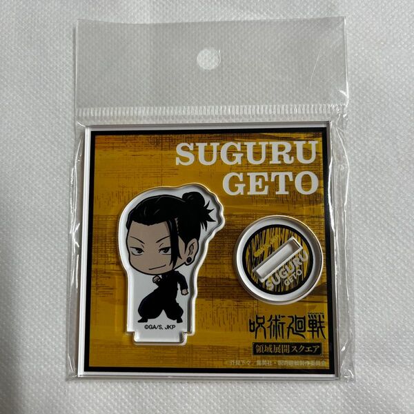 【未開封】呪術廻戦 夏油傑 アクリルスタンド 領域展開スクエア 懐玉 玉折
