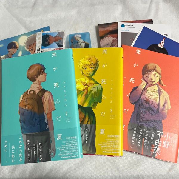 【初版・特典6種付】光が死んだ夏 2-4巻 帯あり イラストカード TSUTAYA クリアしおり 学生証