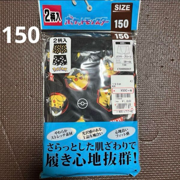 ポケットモンスター ボクサーブリーフ 150 ポケモン ピカチュウ パンツ 下着 アンダーウェア ボクサーパンツ インナー