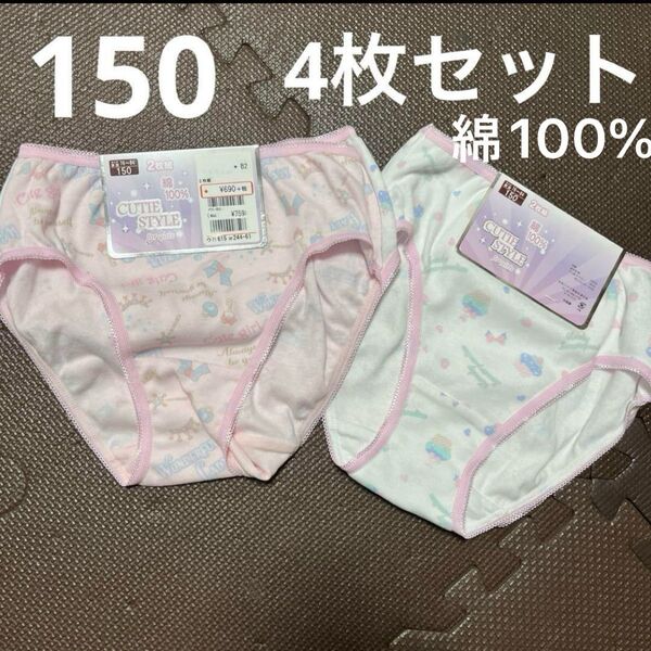 ショーツ 150 4枚セット 女児 女の子 ショーツ パンツ 綿 下着 綿100% ジュニア 女児 ピンク ティーンズ