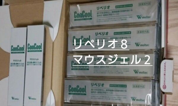 ウェルテック コンクール 歯磨き粉 リペリオ 8本 マウスジェル 2本
