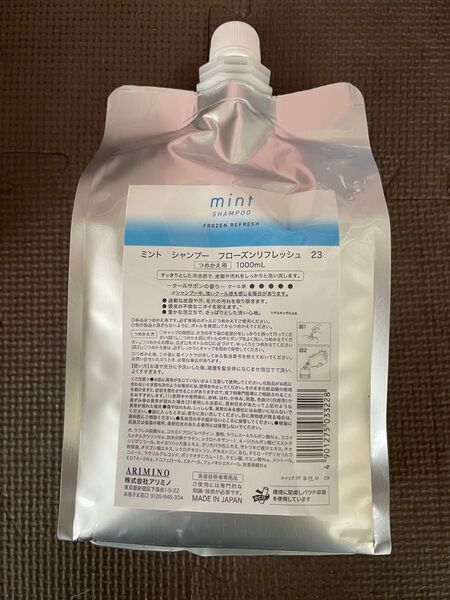 アリミノ ミント シャンプー フローズンリフレッシュ 1000ml