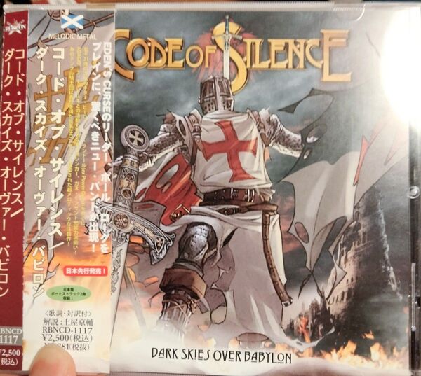 コードオブサイレンス ダークスカイズオーヴァーバビロン code of silence メタル ハードロック エデンズカース