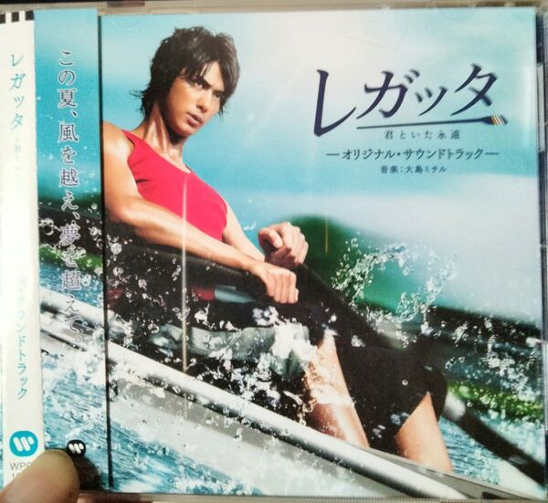 レガッタ 君といた永遠 サウンドトラック サントラ 大島ミチル