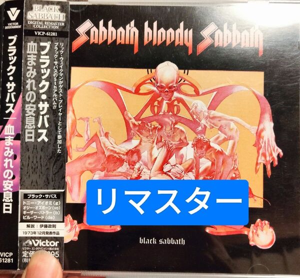 リマスター ブラックサバス 血まみれの安息日 メタル ハードロック black sabbath bloody